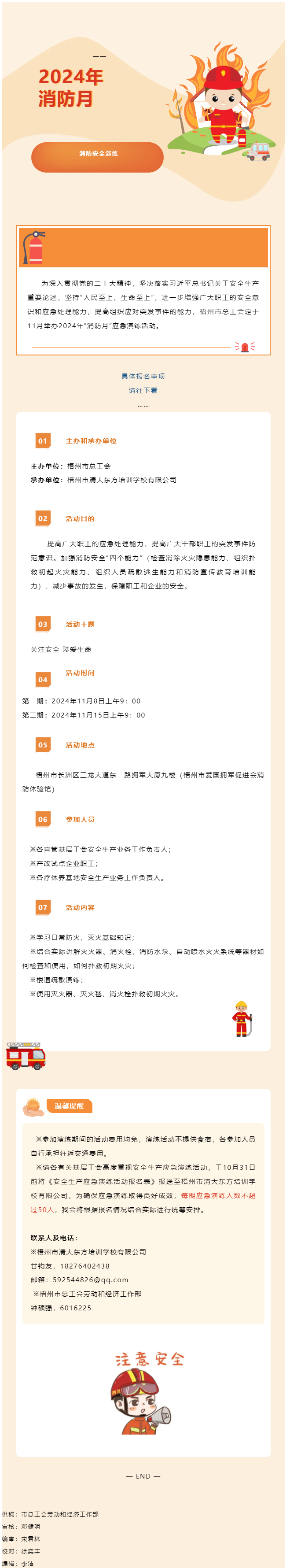 活動(dòng)報(bào)名！開展消防演練 筑牢安全防線.png