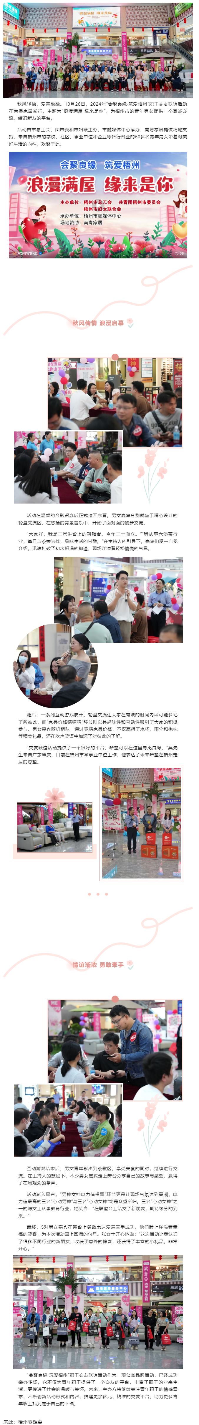 浪漫滿屋 緣來(lái)是你｜2024年&ldquo;會(huì)聚良緣&middot;筑愛(ài)梧州&rdquo;金秋專場(chǎng)職工交友聯(lián)誼活動(dòng)圓滿舉辦.png