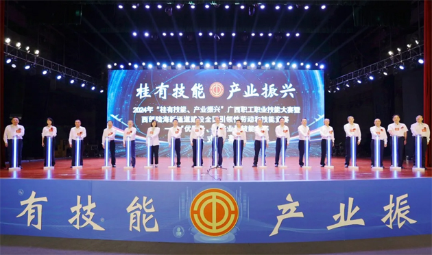 2024年“桂有技能、產(chǎn)業(yè)振興”廣西職工職業(yè)技能大賽暨西部陸海新通道建設全國引領性勞動和技能競賽在邕開幕