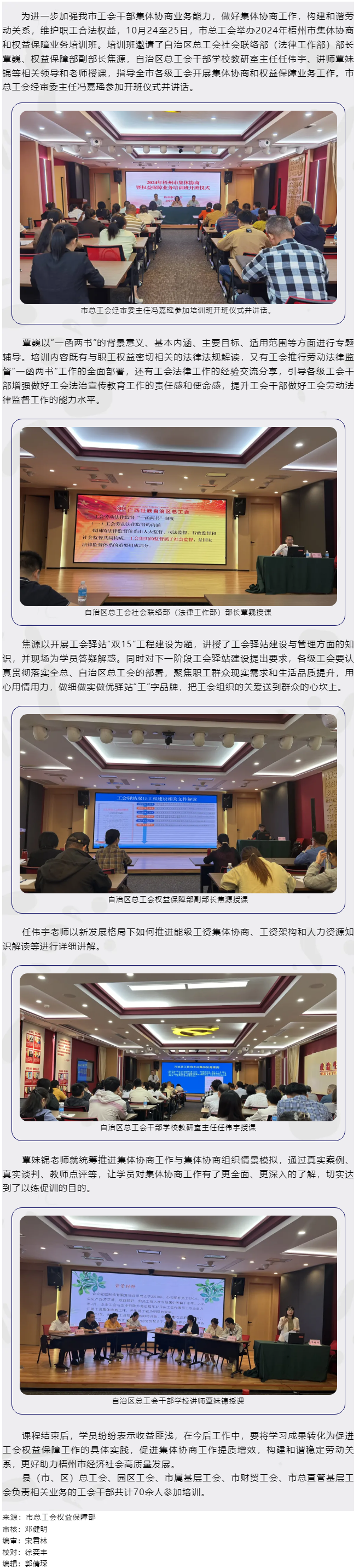市總工會(huì)舉辦2024年集體協(xié)商和權(quán)益保障業(yè)務(wù)培訓(xùn)班.png