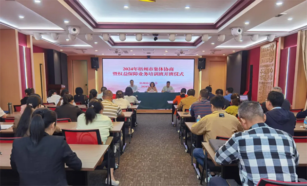 市總工會(huì)舉辦2024年集體協(xié)商和權(quán)益保障業(yè)務(wù)培訓(xùn)班