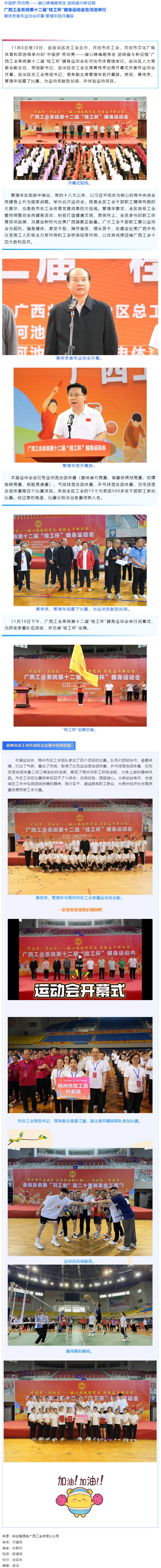 廣西工會(huì)系統(tǒng)第十二屆&ldquo;桂工杯&rdquo;健身運(yùn)動(dòng)會(huì)在河池舉行 梧州市總工會(huì)榮獲多個(gè)獎(jiǎng)項(xiàng).png