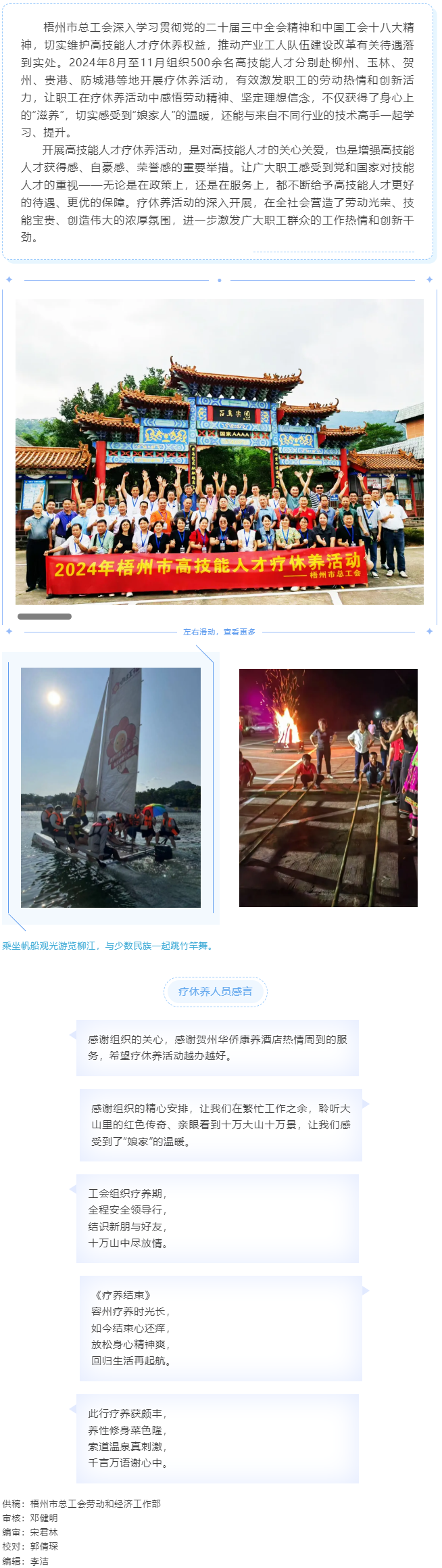 人才療休養(yǎng) 蓄能再出發(fā)&mdash;&mdash;2024年高技能人才療休養(yǎng)活動(dòng)圓滿結(jié)束.png