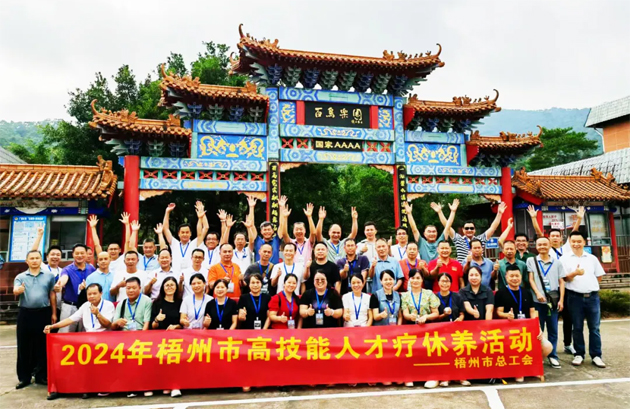 人才療休養(yǎng) 蓄能再出發(fā)——2024年高技能人才療休養(yǎng)活動圓滿結束