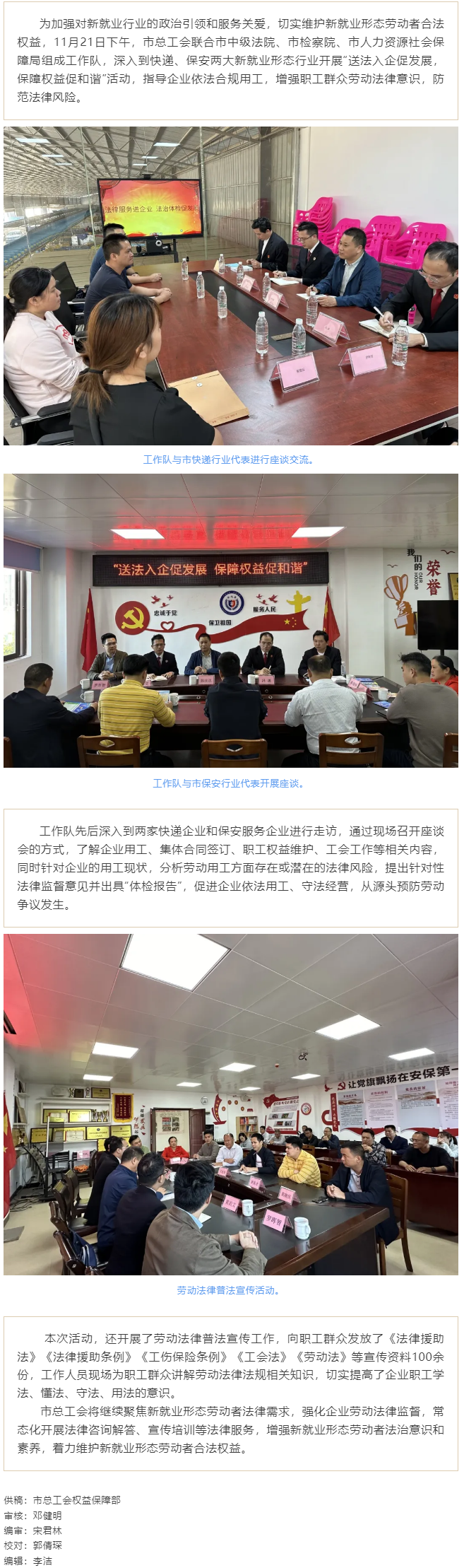 護(hù)航&ldquo;新&rdquo;群體，凝聚新力量 _ 梧州市總工會(huì)開展新就業(yè)行業(yè)勞動(dòng)用工&ldquo;法治體檢&rdquo; 入企服務(wù)活動(dòng).png