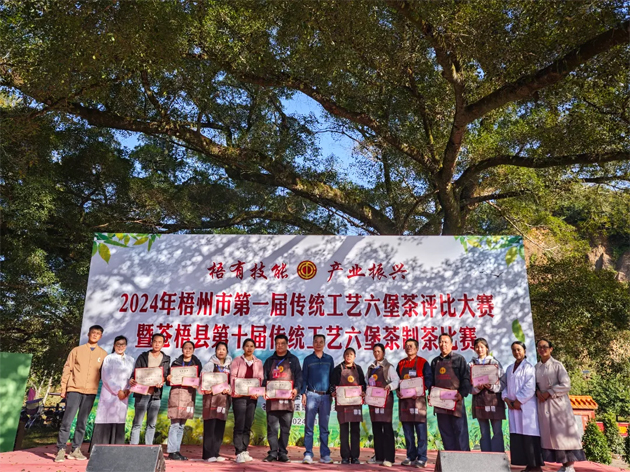 梧有技能 產(chǎn)業(yè)振興丨2024年梧州市第一屆傳統(tǒng)工藝六堡茶評比大賽暨蒼梧縣第十屆傳統(tǒng)工藝六堡茶制茶比賽圓滿結束