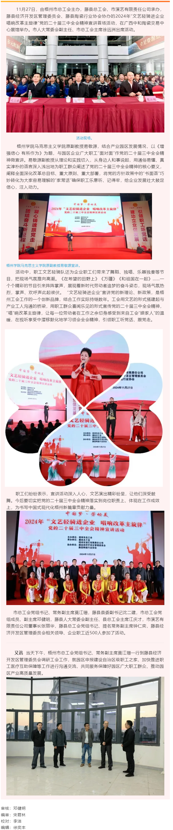 梧州市總工會開展&ldquo;文藝輕騎進企業(yè) 唱響改革主旋律&rdquo;黨的二十屆三中全會精神宣講首場活動.png