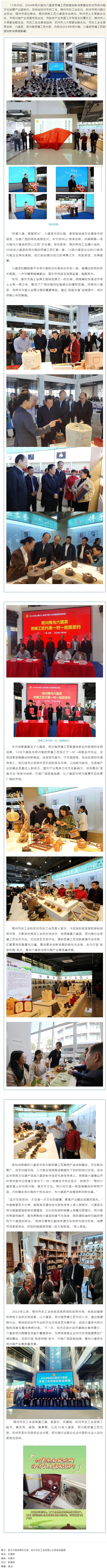 梧欽攜手共創(chuàng)&ldquo;茶陶產(chǎn)業(yè)&rdquo;融合發(fā)展丨2024年坭興陶、六堡茶勞模工匠聯(lián)盟創(chuàng)新成果展在欽州舉辦.png
