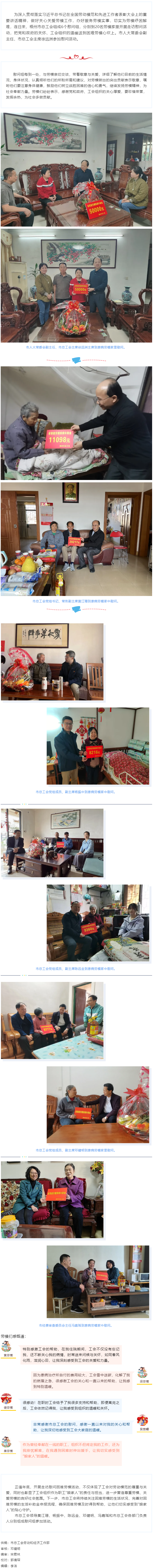 關(guān)愛(ài)勞模 溫暖同行丨梧州市總工會(huì)走訪慰問(wèn)困難勞模.png