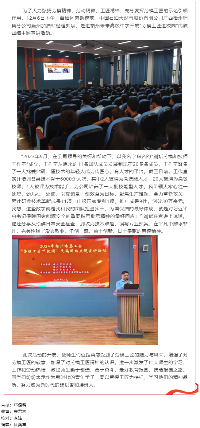 【勞模工匠進(jìn)校園】傳承勞模工匠精神 照亮學(xué)子成才之路.png