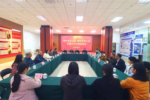 梧州賀州兩市總工會開展工作交流活動