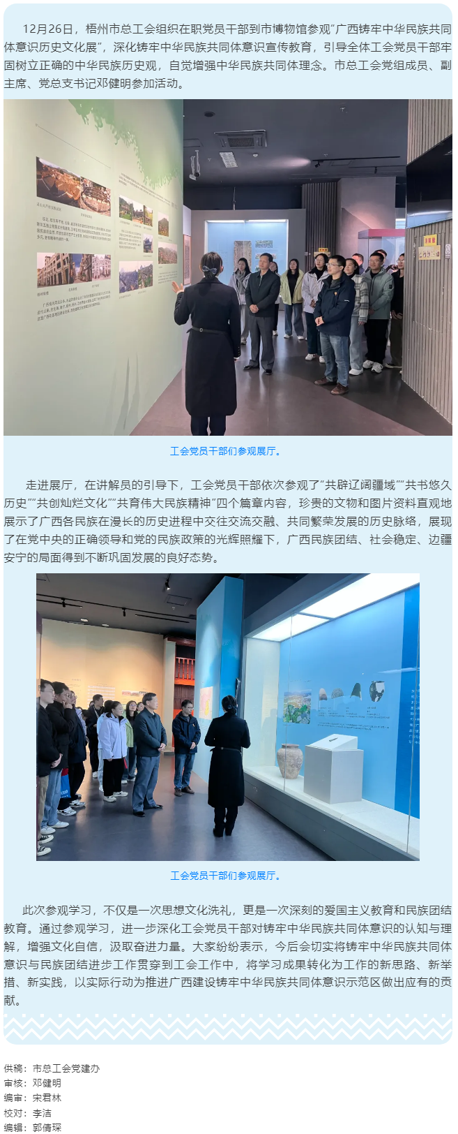 梧州市總工會(huì)黨員干部參觀&ldquo;廣西鑄牢中華民族共同體意識(shí)歷史文化展&rdquo;.png