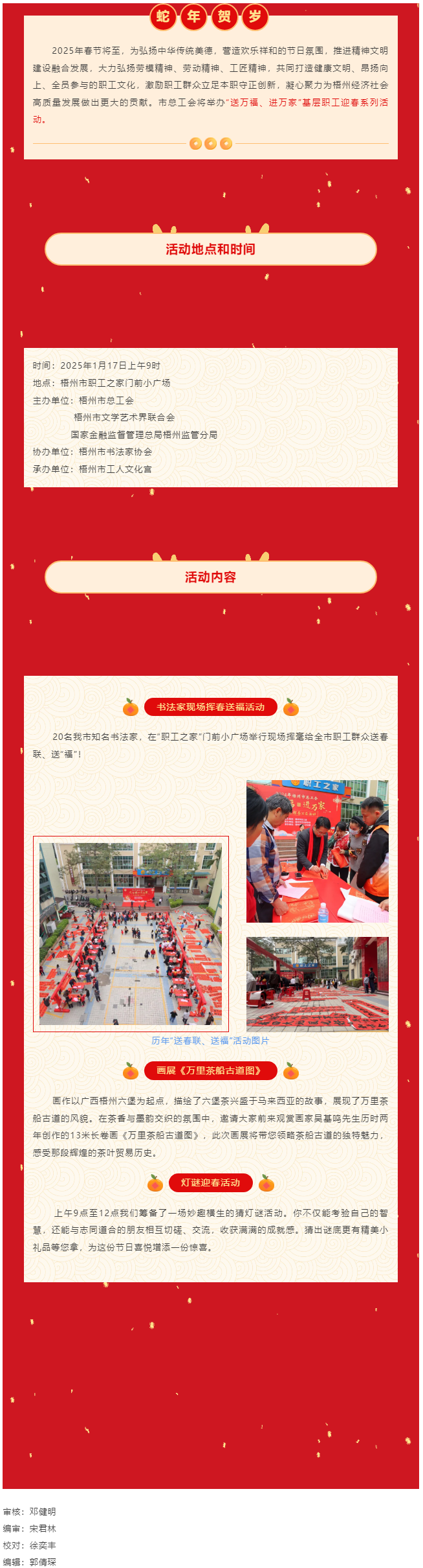 【活動預(yù)告】@所有人 1月17日，與您相約市職工之家一起喜迎新春！.png