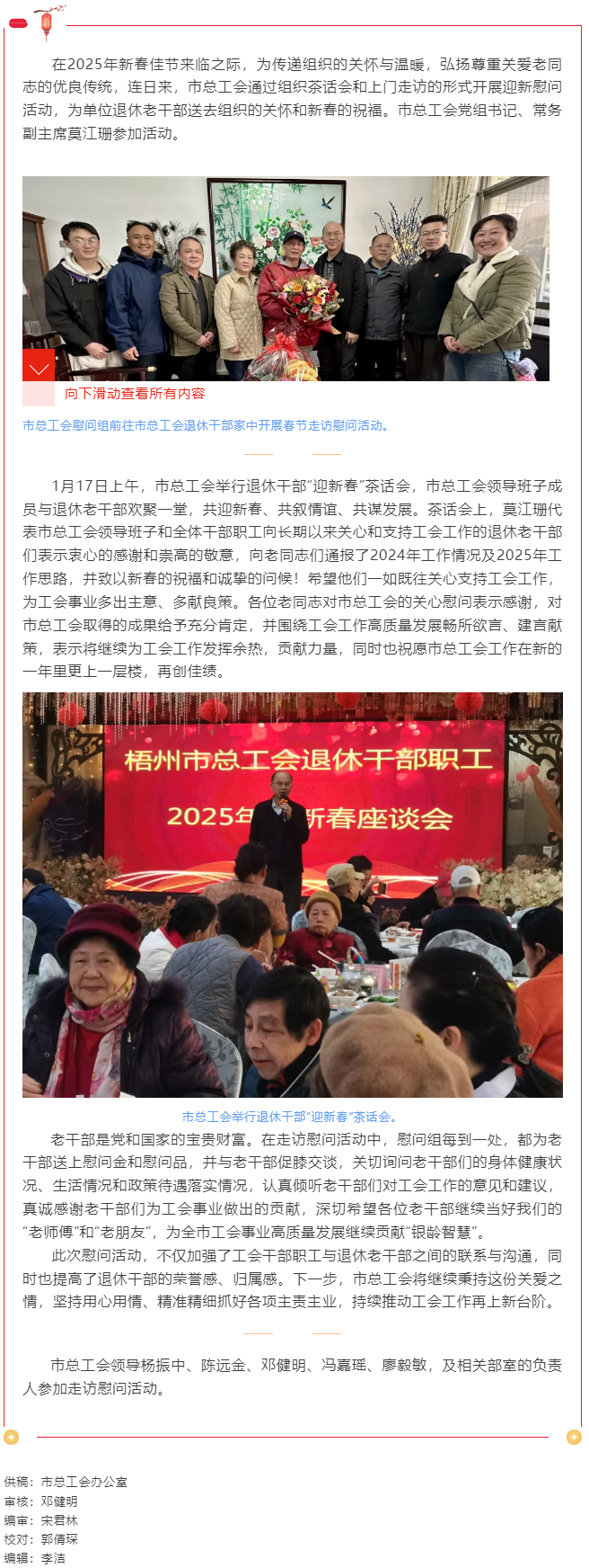 情暖桑榆晚 慰問傳真情︱市總工會(huì)開展迎新走訪慰問退休老干部活動(dòng).png