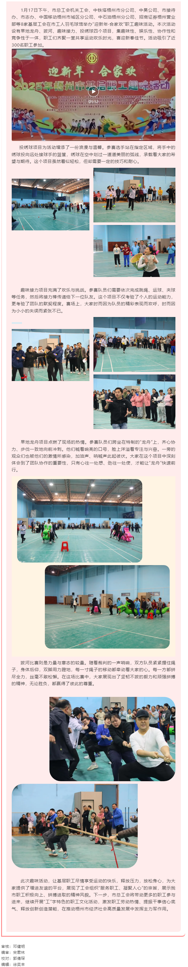 趣味競技聚合力 職工同繪新風(fēng)采_梧州市開展基層職工&ldquo;迎新年&bull;合家歡&rdquo;趣味活動(dòng).png