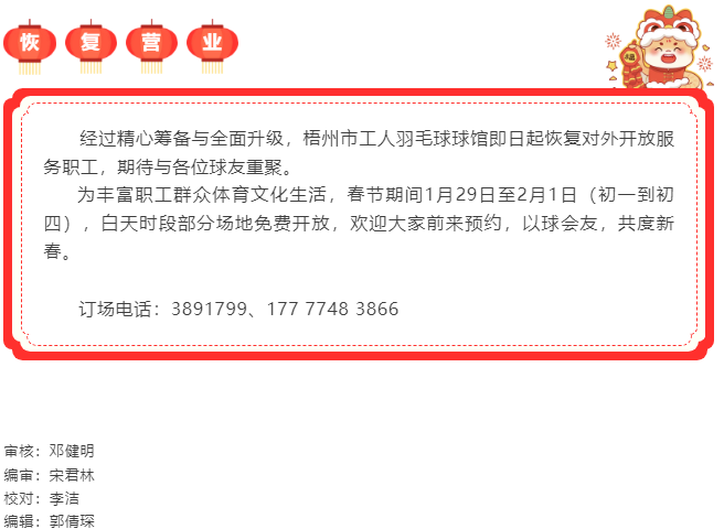 好消息！市工人羽毛球館升級(jí)后重新開放.png