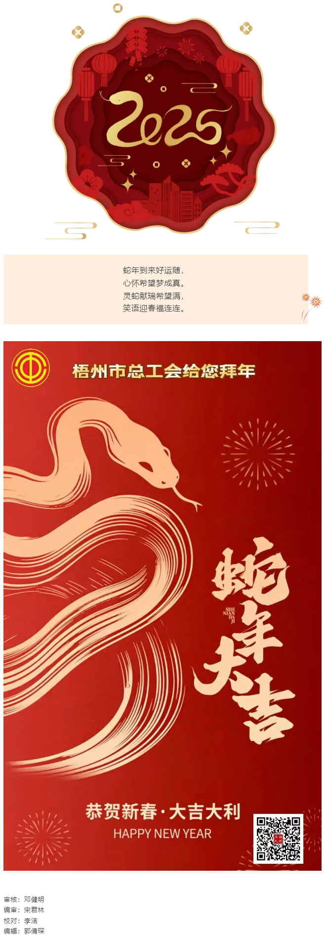 【新年好】梧州市總工會(huì)祝全市廣大職工新春愉快，闔家幸福.png