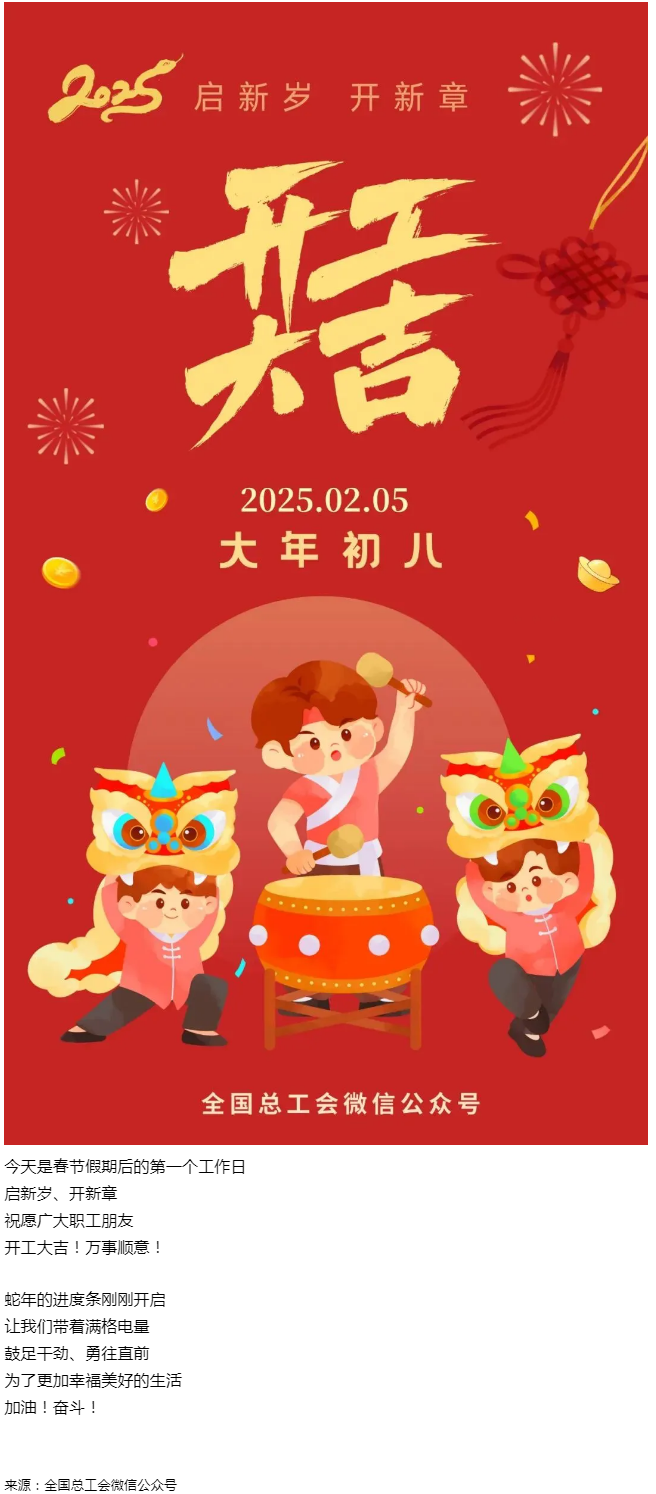 開 工 大 吉 ！.png