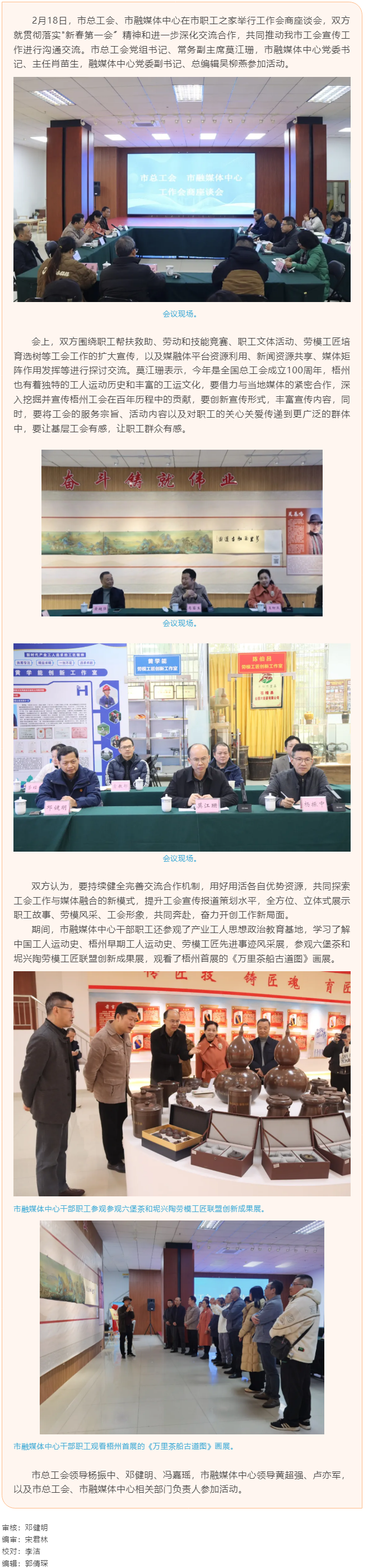 市總工會與市融媒體中心進行工作會商交流.png