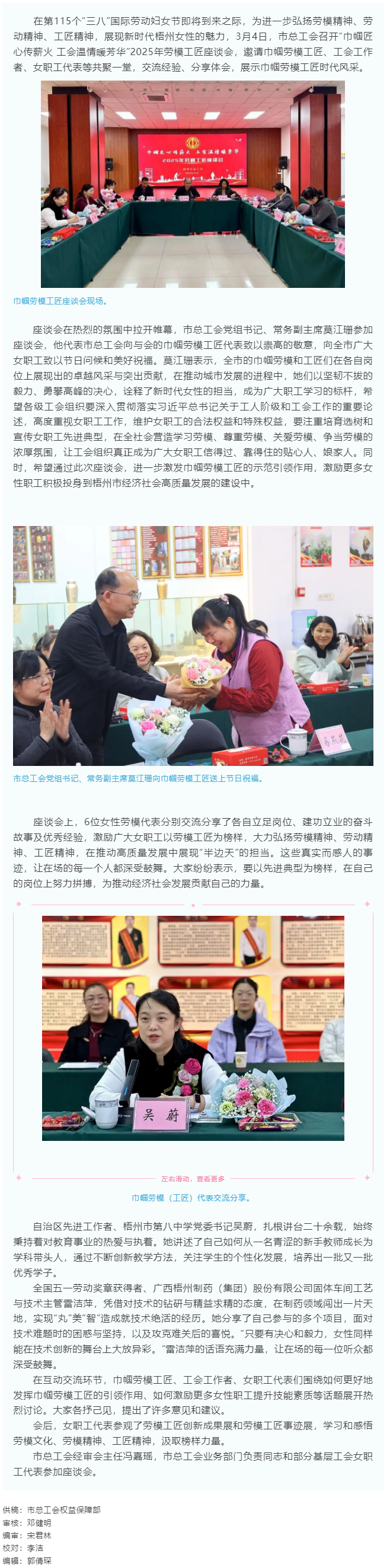 &ldquo;花&rdquo;樣過節(jié)，綻放巾幗芳華系列（二）丨市總工會召開&ldquo;巾幗匠心傳薪火 工會溫情暖芳華&rdquo;勞模工匠座談會.png