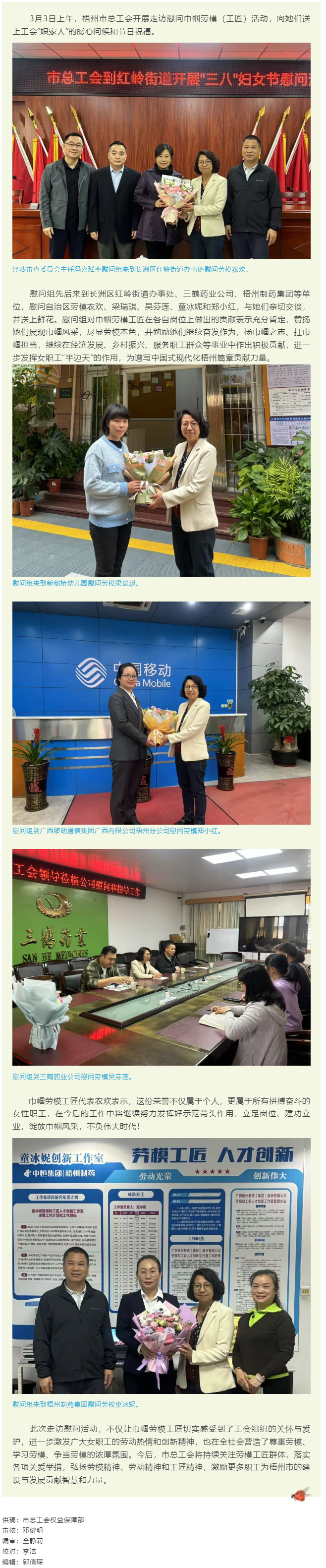 &ldquo;花&rdquo;樣過節(jié)，綻放巾幗芳華系列（三）丨市總工會開展巾幗勞模工匠走訪慰問活動.png