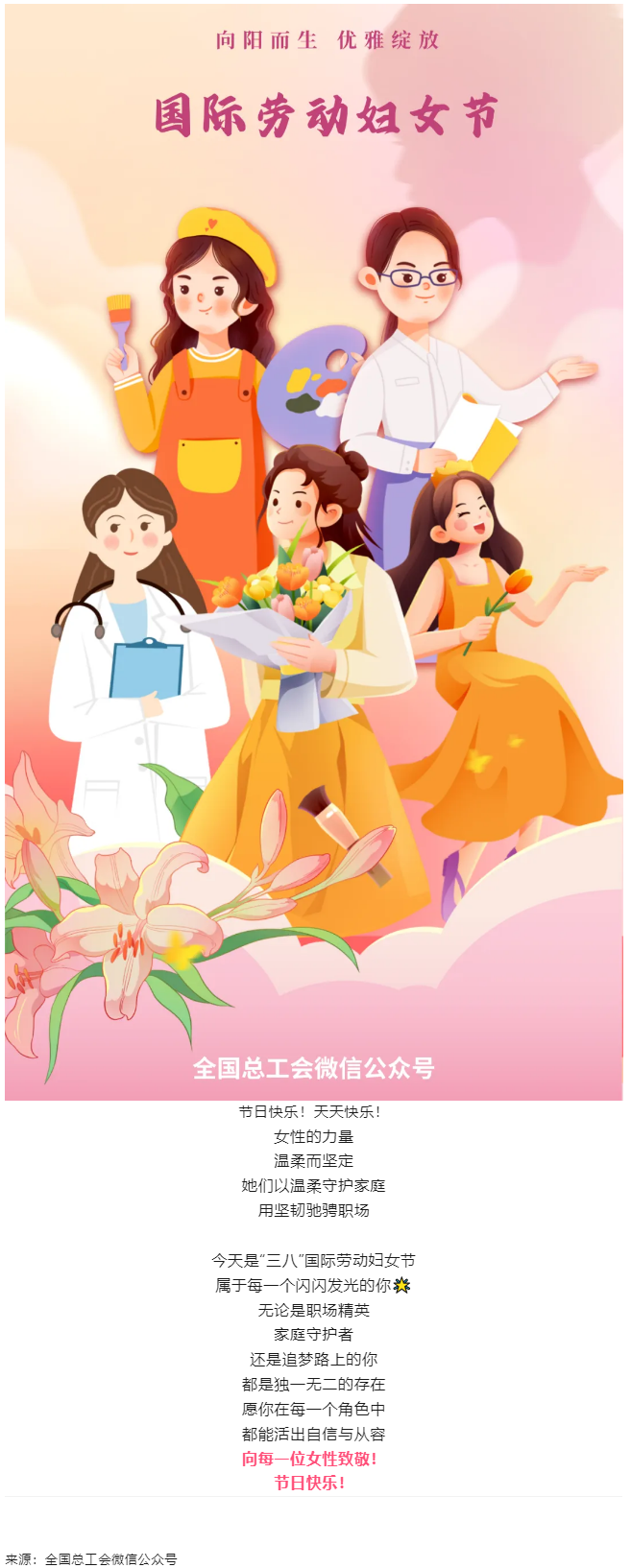向每一位女性致敬！節(jié)日快樂！.png