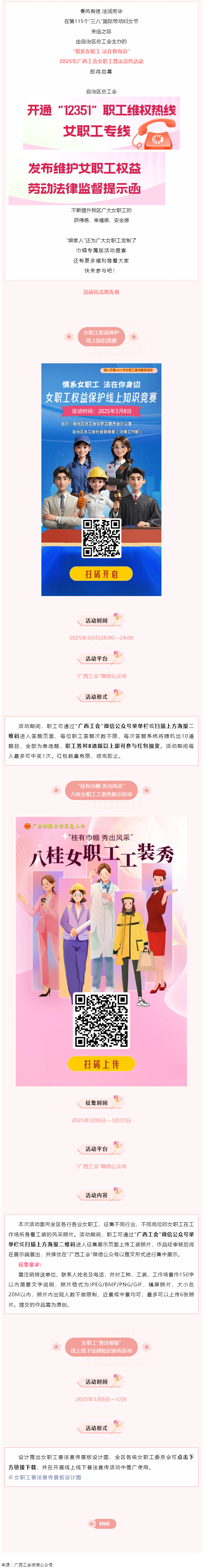 預(yù)告_ 女職工專屬活動盛宴來啦！等你參與！.png