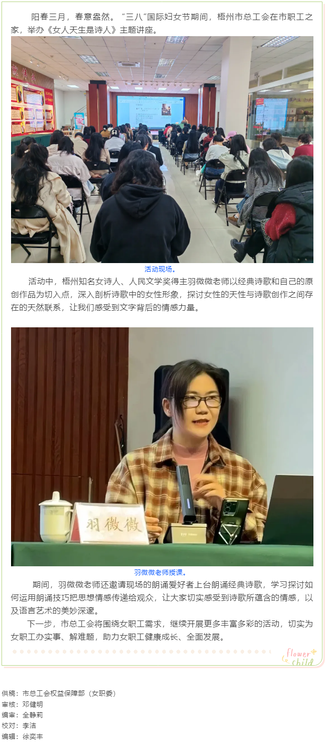 &ldquo;花&rdquo;樣過節(jié)，綻放巾幗芳華系列（七）丨市總工會舉辦主題詩歌講座感悟語言魅力.png