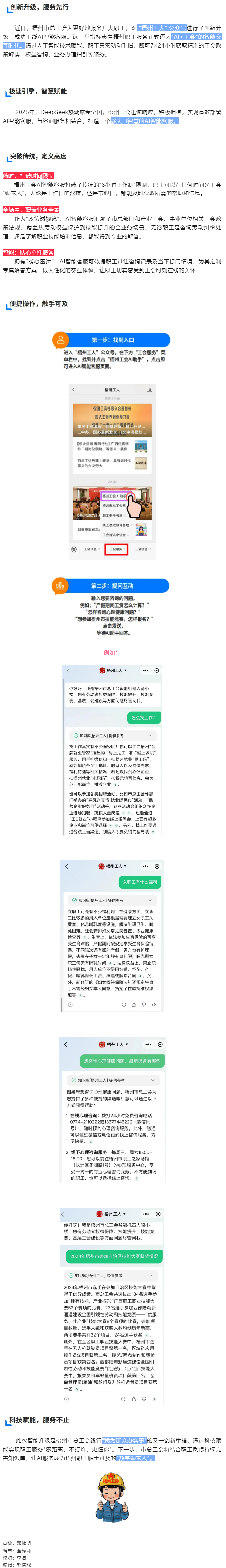 AI賦能工會(huì)服務(wù)！_梧州工人_微信公眾號(hào)上線AI智能客服.png