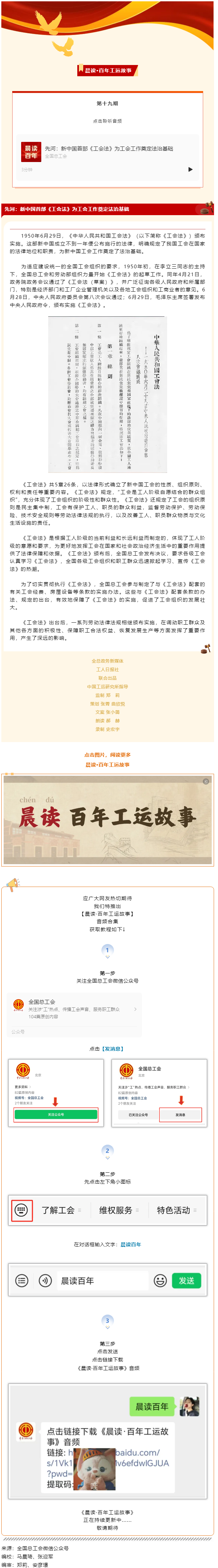 晨讀&middot;百年工運(yùn)故事｜先河：新中國(guó)首部《工會(huì)法》為工會(huì)工作奠定法治基礎(chǔ).png