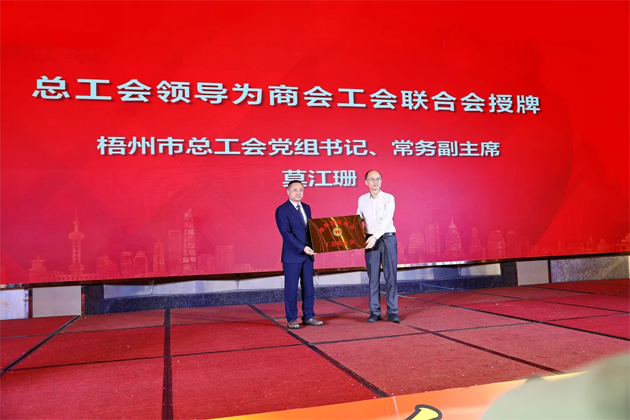 促進(jìn)職工團(tuán)結(jié) 助力商會(huì)發(fā)展丨梧州湖南商會(huì)工會(huì)聯(lián)合會(huì)掛牌成立