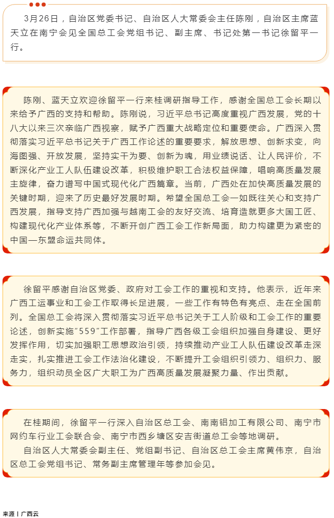 陳剛藍(lán)天立會(huì)見全國(guó)總工會(huì)黨組書記徐留平.png