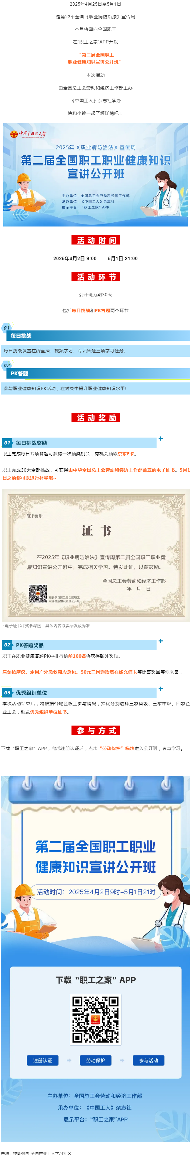 活動(dòng) _ 第23個(gè)全國(guó)《職業(yè)病防治法》宣傳周，科普視頻+專(zhuān)項(xiàng)答題+專(zhuān)家直播+豐厚獎(jiǎng)品，全國(guó)職工快沖！.png