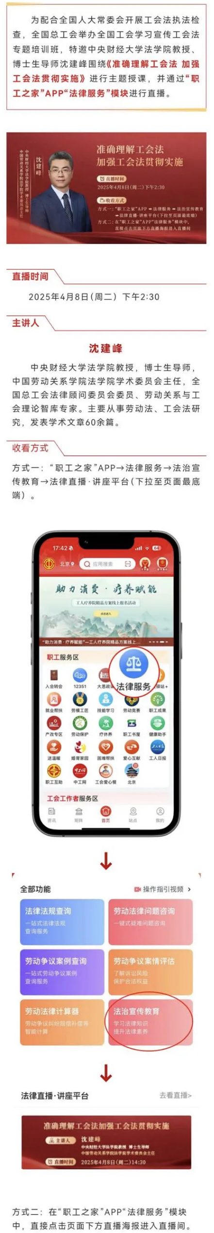 直播預(yù)告丨準(zhǔn)確理解工會法 加強工會法貫徹實施.png
