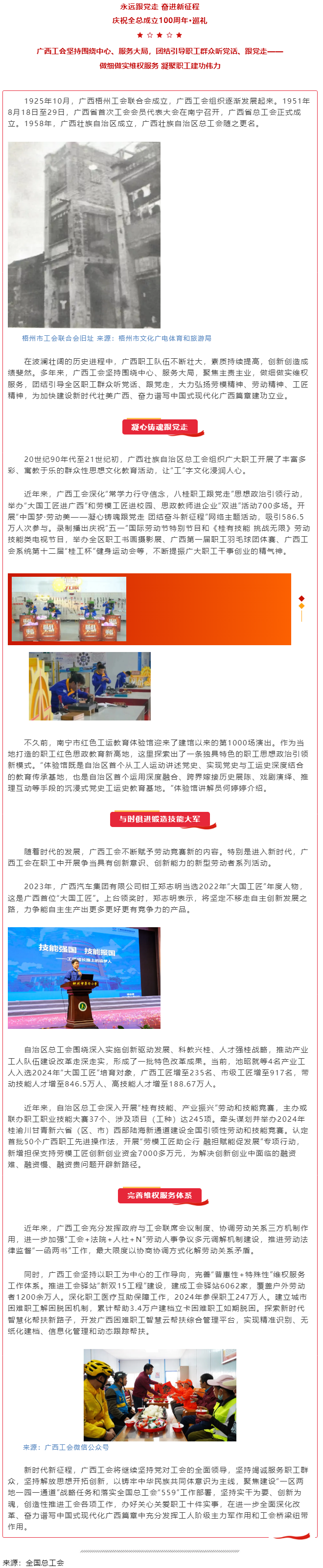 慶祝全總成立100周年&middot;巡禮｜廣西工會：做細做實維權(quán)服務 凝聚職工建功偉力.png