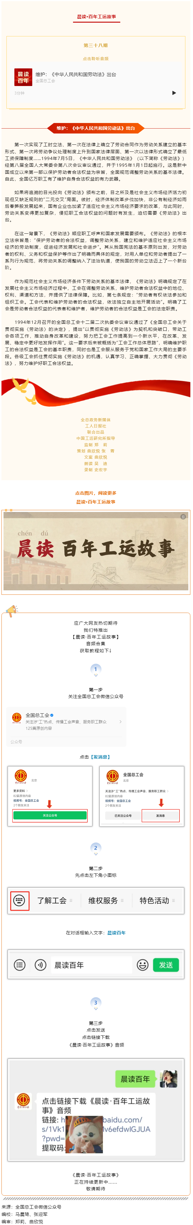 晨讀&middot;百年工運故事｜維護(hù)：《中華人民共和國勞動法》出臺.png
