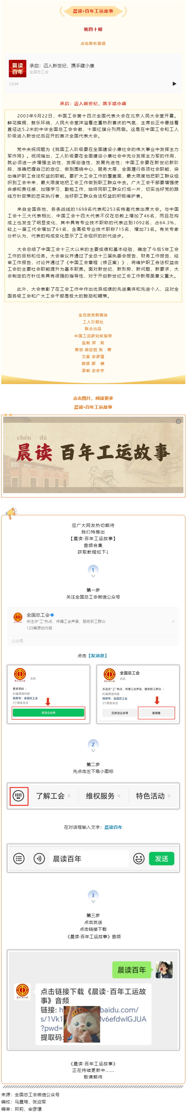 晨讀&middot;百年工運(yùn)故事｜承啟：邁入新世紀(jì)，攜手建小康.png