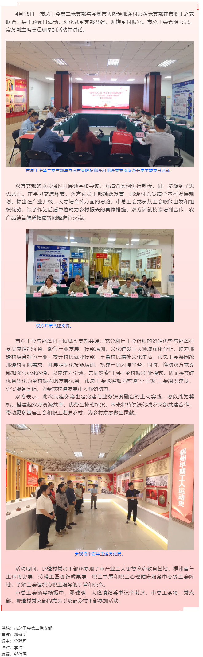 城鄉(xiāng)支部共建 助推鄉(xiāng)村振興︱市總工會與岑溪市大隆鎮(zhèn)那蓬村聯(lián)合開展主題黨日活動(dòng).png