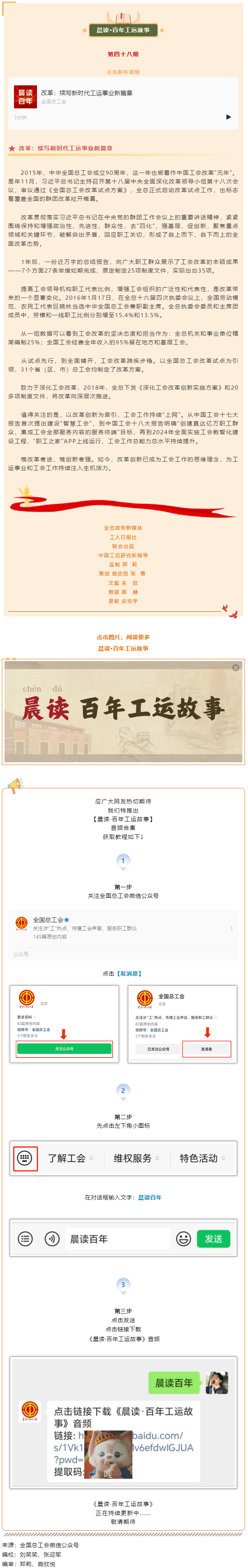 晨讀&middot;百年工運故事｜改革：續(xù)寫新時代工運事業(yè)新篇章.png