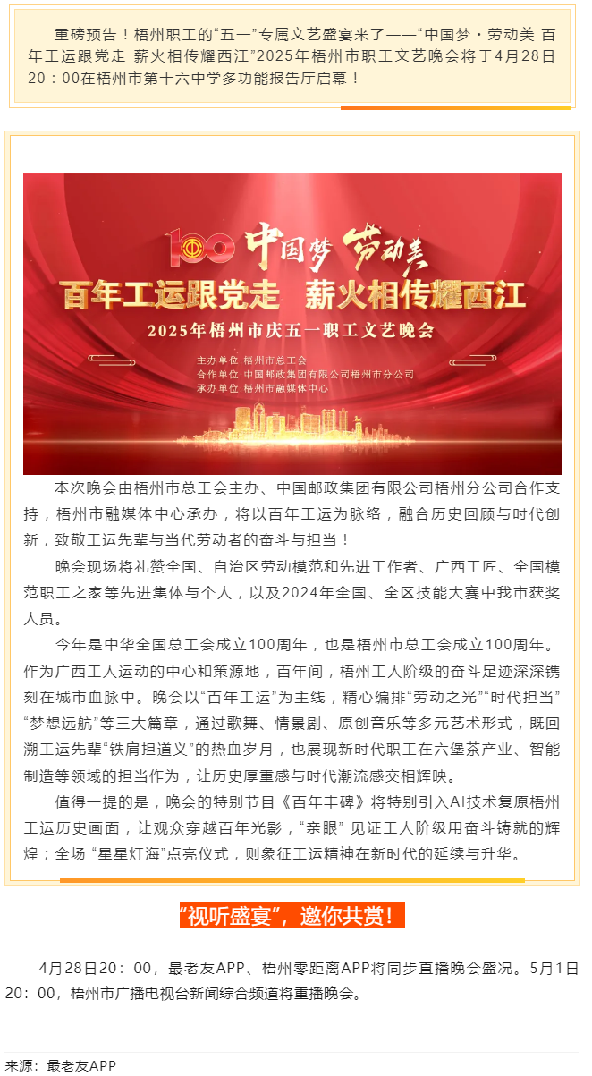 重磅預(yù)告！這場梧州職工的文藝晚會，精彩不容錯過！.png