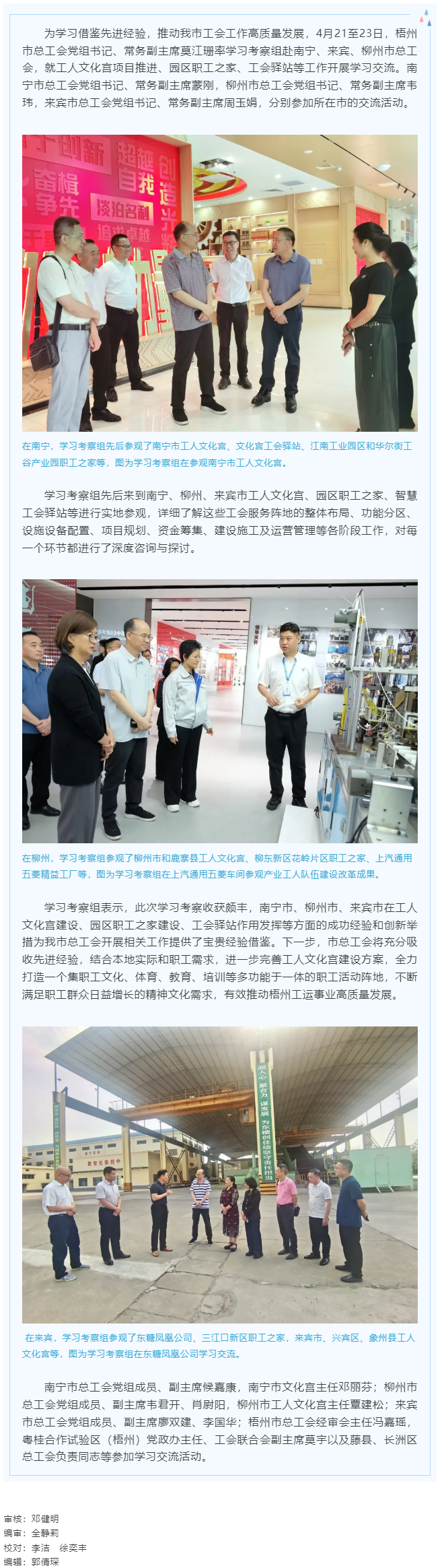 他山之石 可以攻玉丨梧州市總工會(huì)到南寧、來賓、柳州市學(xué)習(xí)交流工會(huì)工作.png