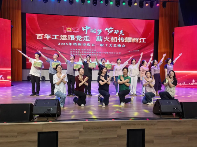 2025年梧州市慶五一職工文藝晚會今晚舉行！