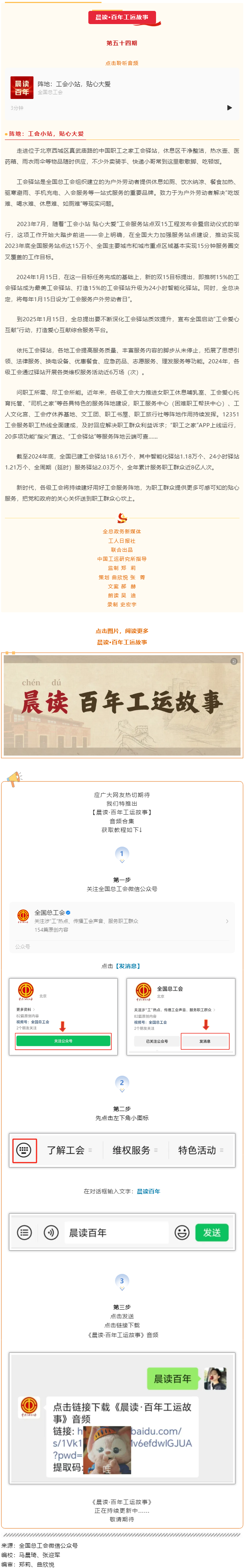 晨讀&middot;百年工運(yùn)故事｜陣地：工會(huì)小站，貼心大愛.png