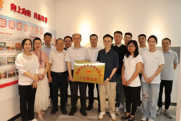 凝聚青春力量，助推青企發(fā)展｜梧州市青年企業(yè)家協(xié)會工會聯(lián)合會成立