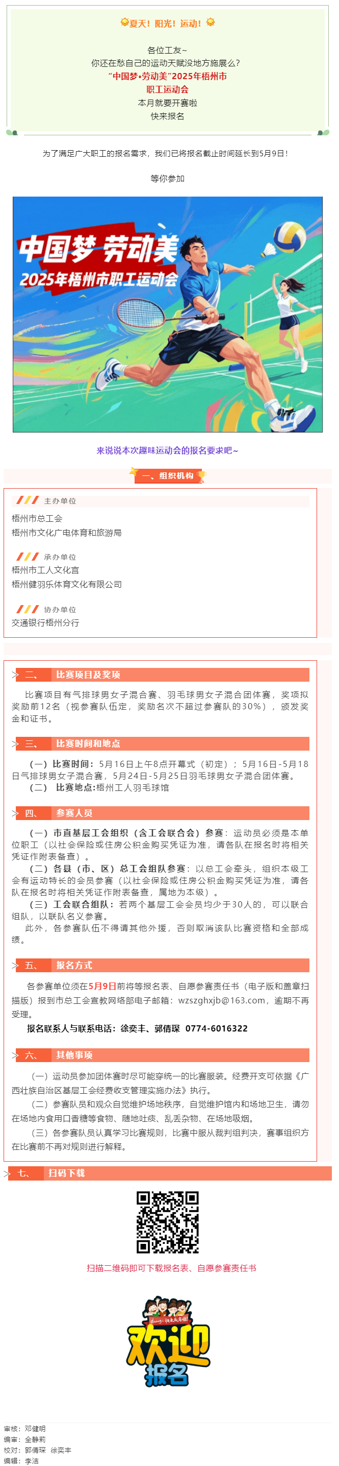這個初夏讓我們一起享受運(yùn)動場上的暢快淋漓！2025年梧州市職工運(yùn)動會火熱報(bào)名中.png