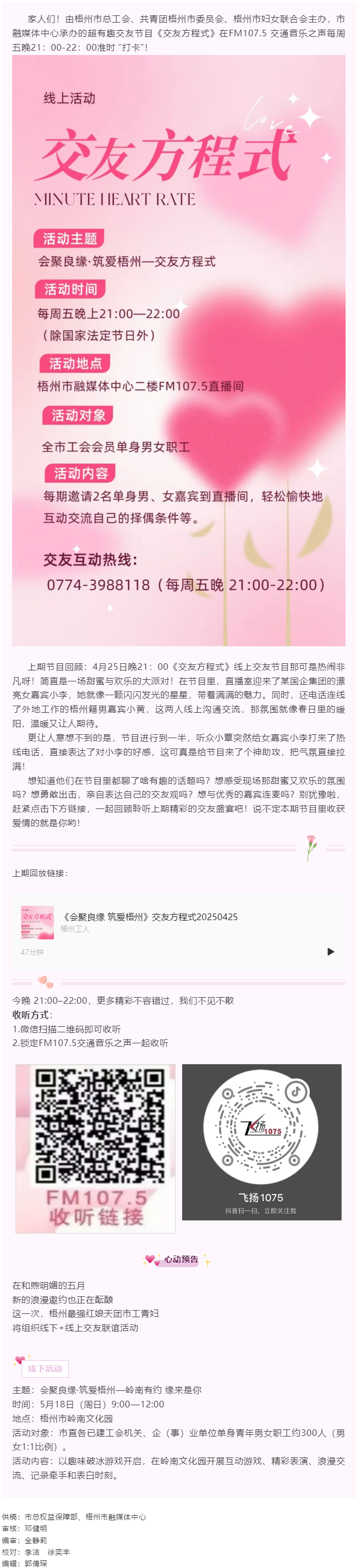 會聚良緣 筑愛梧州&mdash;&mdash;交友方程式，甜蜜連線歡樂多.png