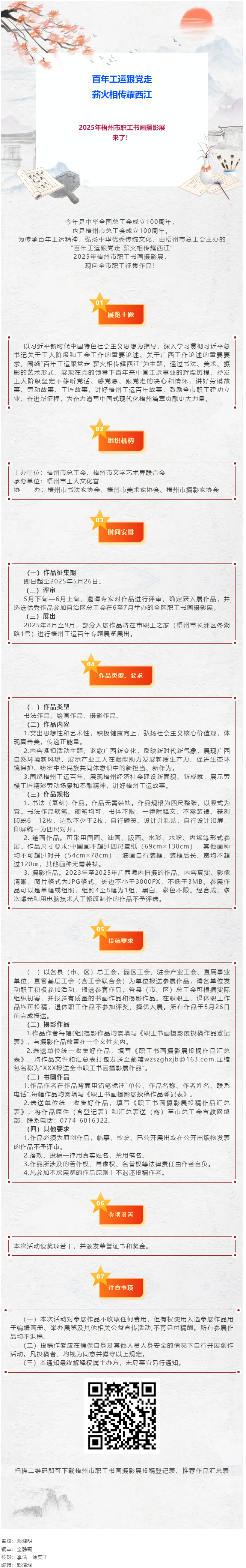 @職工朋友們，2025年梧州市職工書畫攝影展喊你投稿啦！.png