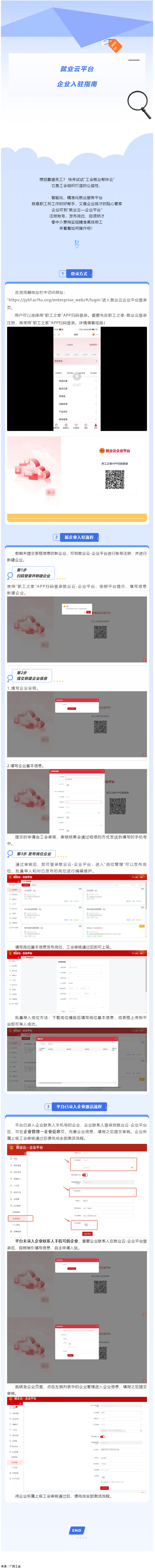 助力企業(yè)攬才！就業(yè)云企業(yè)平臺(tái)入駐操作指南來啦.png