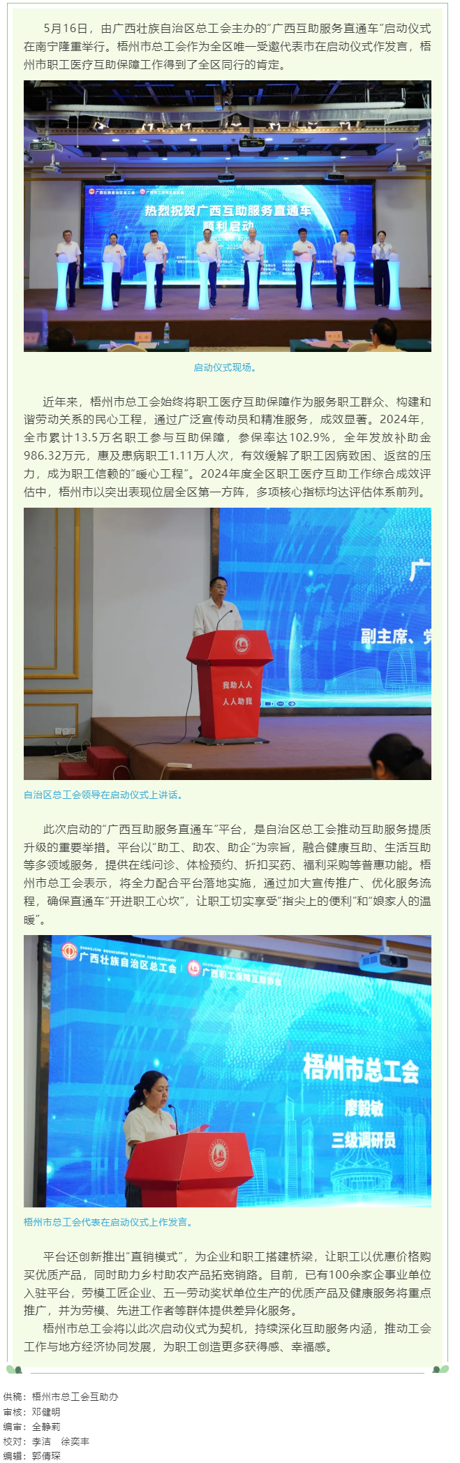 &ldquo;廣西互助服務直通車&rdquo;啟動 梧州市總工會在儀式上作交流.png