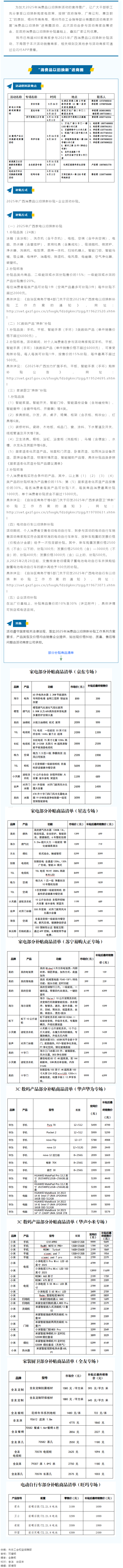 【普惠活動(dòng)】@梧州職工 福利來啦！&ldquo;消費(fèi)品以舊換新&rdquo;進(jìn)商圈活動(dòng)補(bǔ)貼，快來領(lǐng)&rarr;.png